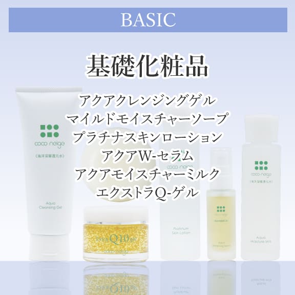 基礎化粧品バナー
