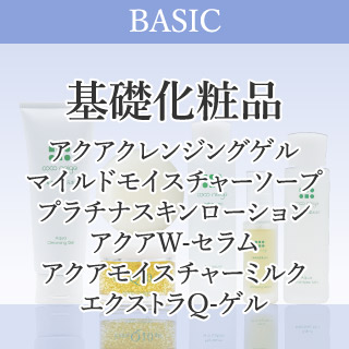 基礎化粧品バナー