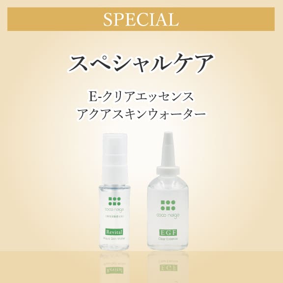 スペシャルケアバナー